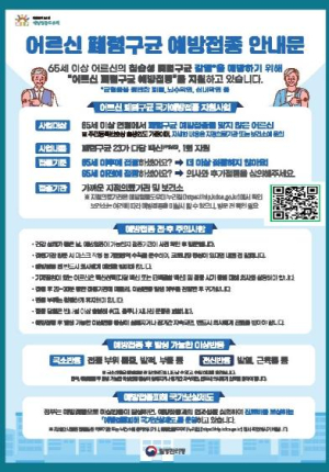 서초구, 어르신 폐렴구균 무료 예방접종 실시
