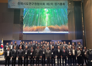 오균 서울연구원장, 제30대 전국시도연구원협의회장 취임