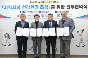 지역 대학과 손잡고‘건강한 중구’만든다