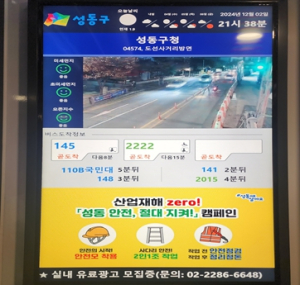 성동구, 더욱 안전한 일터, 삶터 만든다!…산업재해 제로!