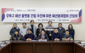 강북구의회 노윤상 의원, 원활한 강북패션플랫폼 건립을 위한 간담회 가져