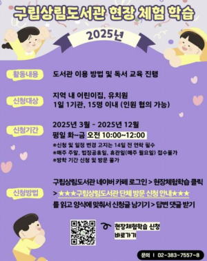 은평구, 구립상림도서관 현장 체험 학습 진행