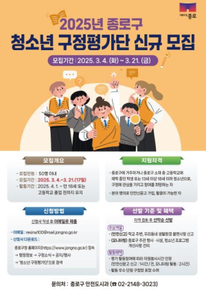 `종로 안전지킴이`로 활약할 청소년 찾아요