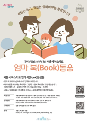 서울시, 3만 8천 예비 부모에게 ‘책상자’ 배달…매월 온라인 육아강연도