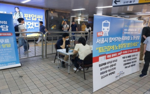 “퇴근길에 노동상담 받으세요” 서울시, 찾아가는 지하철 노동상담 운영