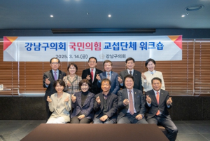 강남구의회 국민의힘 교섭단체, 워크숍 개최