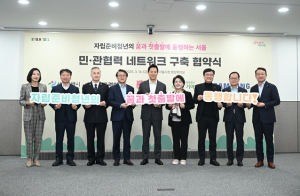 서울시 자립준비청년 첫출발 동행에 기업도 힘 보탠다…긴급자금‧취업 지원 `맞손`