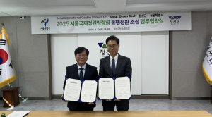 서울시, 국제정원박람회서 동행정원 선보일 정선군․춘천시와 맞손