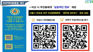강북구, 서울시 최초 재난용 비상용품함에 `생존형 QR코드` 도입