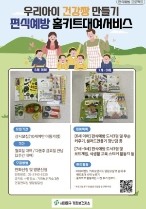 서대문구, 우리 아이 건강짱 만들기 편식 예방 프로젝트!