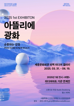 서울시, 밤에 즐기는 서울 도심 미디어갤러리 3곳 3월부터 2025년 전시 들어가