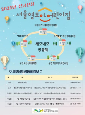 은평구, 서울형 모아어린이집에 `세모네모 공동체` 신규 선정