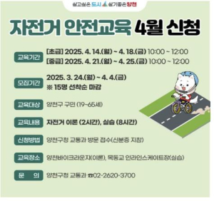 `자전거 안전도시` 양천구, 보험·교육·도난방지까지 `삼중 지원`