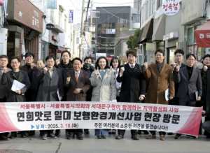 서대문구청장-서울시의회 의장, 연희맛로 보행환경 개선사업 현장점검