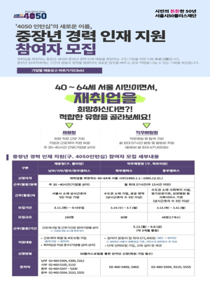 경력 활용해 재취업 기회 잡는다…서울시,‘경력인재 지원사업’ 모집