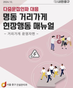 K-관광의 시작점 서울 중구! 거리가게 정비분야 `최우수구` 선정