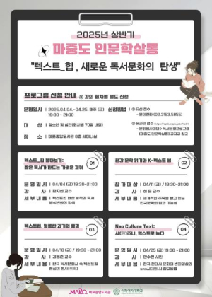마포구, `마중도 인문학살롱`에서 독서 문화 최신 유행 알려드립니다