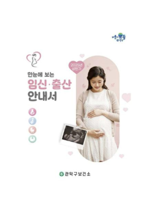 관악구, 출산·양육 가정 위한 다양한 혜택 넘쳐흐른다!