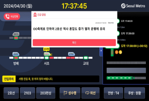 “전방에 주의운행 구간입니다.” 세계 최초 혁신! 서울교통공사, 열차 내비게이션 본격 가동