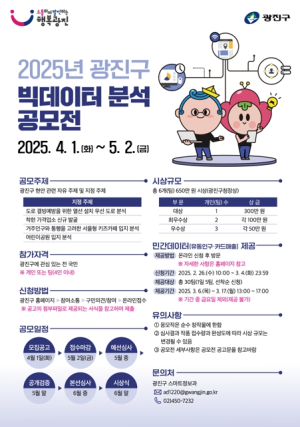 광진구의 미래, 빅데이터 분석으로 스마트하게 설계한다