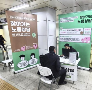 ˝부담 없이 공인노무사와 상담하세요˝ 은평구, 찾아가는 지하철 노동 상담 운영