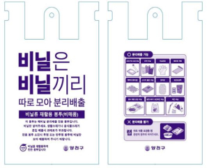 양천구, ˝비닐은 비닐끼리 버려주세요˝…폐비닐 분리배출 활성화