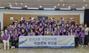 성북구 장위3동 주민자치회, 정왕2동 방문해 역량 강화 워크숍 개최