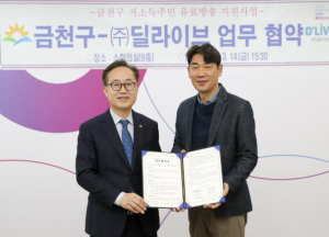 금천구, 저소득 장애인 300가구에 유료 방송 무료 제공... ㈜딜라이브와 맞손