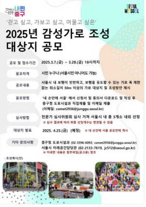걷고 싶고, 가보고 싶고, 머물고 싶은 서울 중구, 감성가로 조성 대상지 공모
