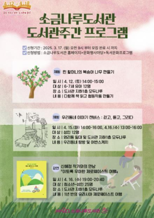 마포구 `도서관 주간` 소금나루도서관에서만 누리는 문화혜택 만나보세요