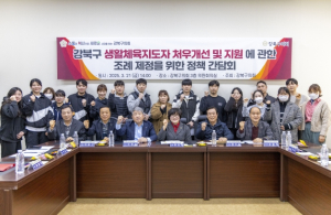 유인애 강북구의원, 생활체육지도자 처우개선 지원 조례 제정 위한 간담회 개최