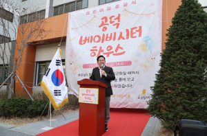 박강수 마포구청장, 공덕베이비시터하우스어린이집 준공식 참여