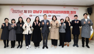 강남구, 아동복지심의위원회 개최하고 아동권리 보호 강화