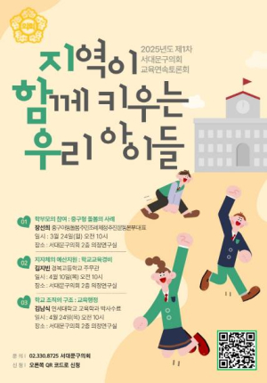서대문구의회 김규진 의원, `지역이 함께 키우는 우리 아이들` 연속토론회 개최