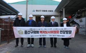용산구의회, 복지도시위원회 ‘재활용 선별장’ 현장 방문