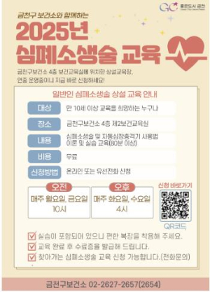 소중한 생명을 지키는 2시간... 금천구, 심폐소생술 교육 연중 운영