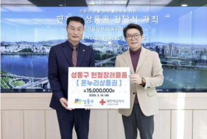 성동구, 헌혈하면 1만 원 온누리상품권 지급…지난해 보다 1,000매 더 늘려