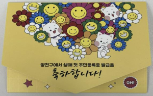 양천구, 생애 첫 주민등록증 발급 청소년에 `축하 카드` 전달