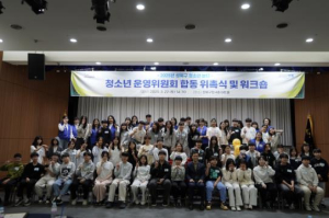 성북구, 청소년놀터 운영위원회 합동 위촉식...62명 위촉