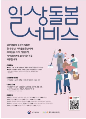 동대문구, 가족돌봄청년 등 대상 `일상돌봄서비스`  시행