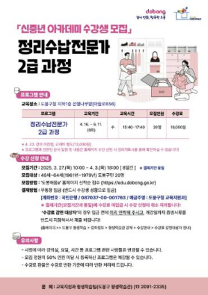 정리수납에도 자격증이 있다?! 도봉구, 신중년 대상 수강생 모집