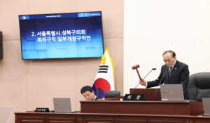 성북구의회, 제310회 임시회 폐회