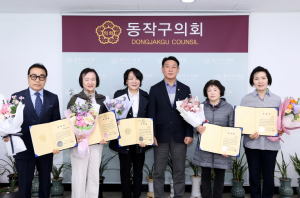 동작구의회, 지역사회 발전에 기여한 구민에게 표창 수여