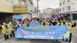 중랑구, 청소년 유해업소 근절 나선다...민‧관‧경 합동 캠페인 및 집중 단속 실시