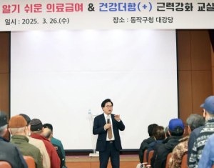 동작구, `의료급여 수급권자 대상` 교육프로그램 운영 … 미래 지향적 복지 눈길