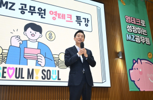 서울시 오세훈 시장, 27일 `서울시 MZ공무원 영테크 특강` 참석
