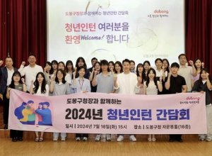 `도봉구 청년 8인` 기업 인턴 근무 시작