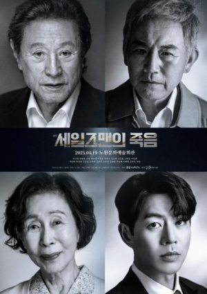 현대 희곡의 영원한 걸작 + 새로워진 공연장 + 명배우의 열연! 노원구, 박근형, 손숙 출연 `세일즈맨의 죽음` 기획공연