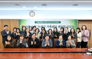 서울특별시의회 김영옥 보건복지위원장, 서울시 가족정책 발전 모색을 위한 가족센터 간담회 개최