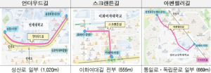 서대문구, 언더우드길·스크랜튼길·아펜젤러길 명예도로명 지정